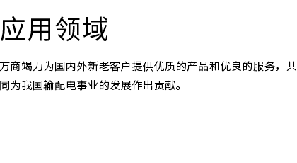 應用領域
